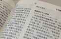 China bans online Bible sales