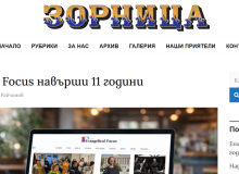 From Bulgaria: ‘Evangelical Focus’ on its 11th anniversary