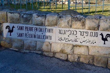 The entrance to Saint Peter’s church of “Galicanto” (“where the cock crows”) in Jerusalem, built on the foundations of a Byzantine church. It is said to mark the location of the High Priest’s palace where Jesus was taken from Gethsemane on the night of Maundy Thursday to Good Friday, and where Peter denied him three times. / Photo: Antonio Cruz