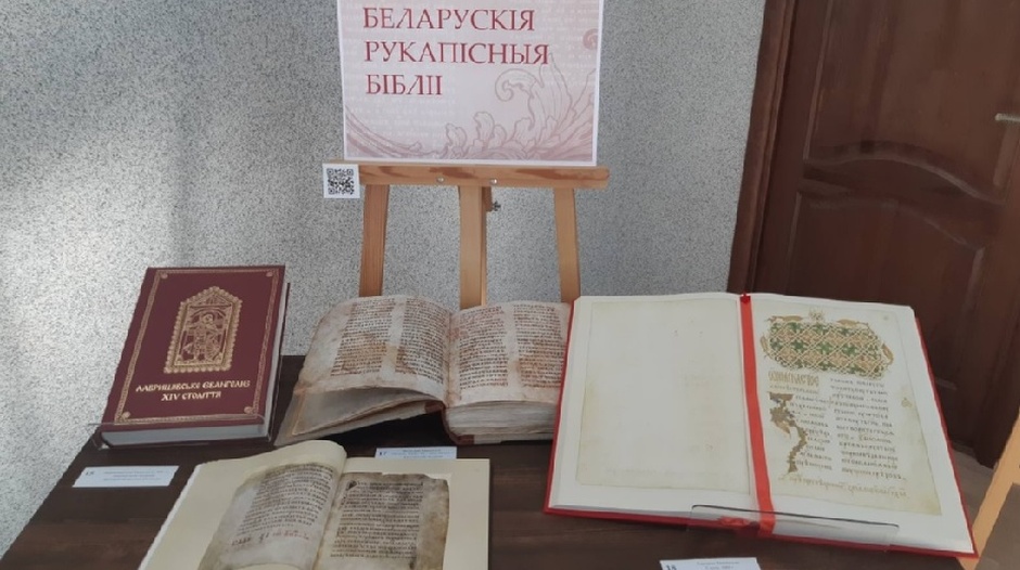 Some of the Bibles exhibited in the exposition in Brest, Belarus, autumn 2021. ,