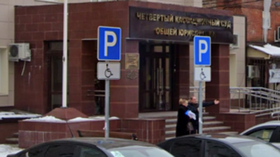 4th Cassational Court, Krasnodar. / Photo via <a target="_blank" href="https://www.forum18.org/">Forum 18</a>.,